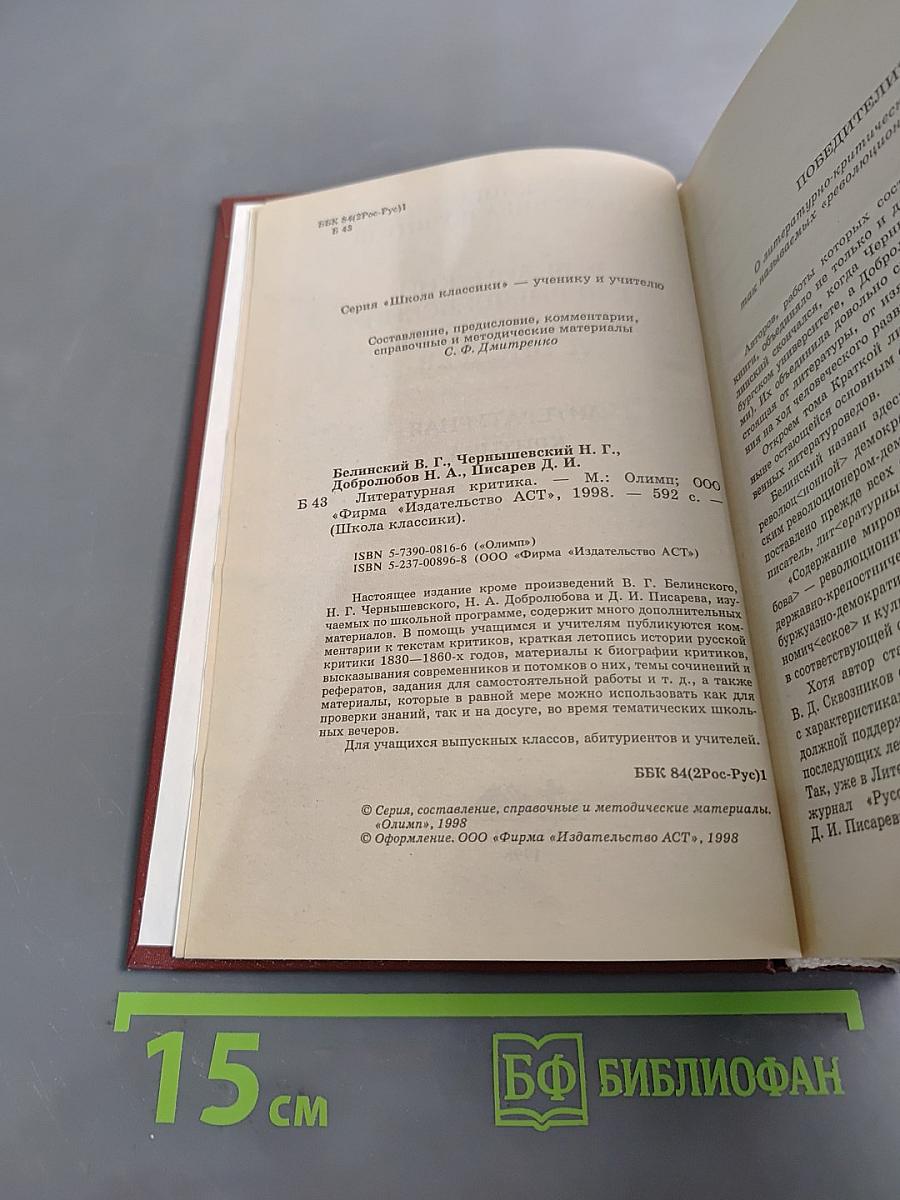 Книга для ученика и учителя. Литературная критика