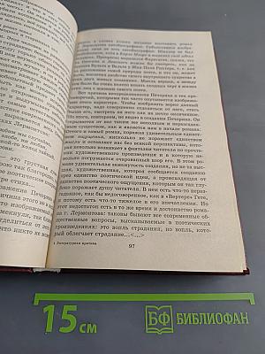 Книга для ученика и учителя. Литературная критика