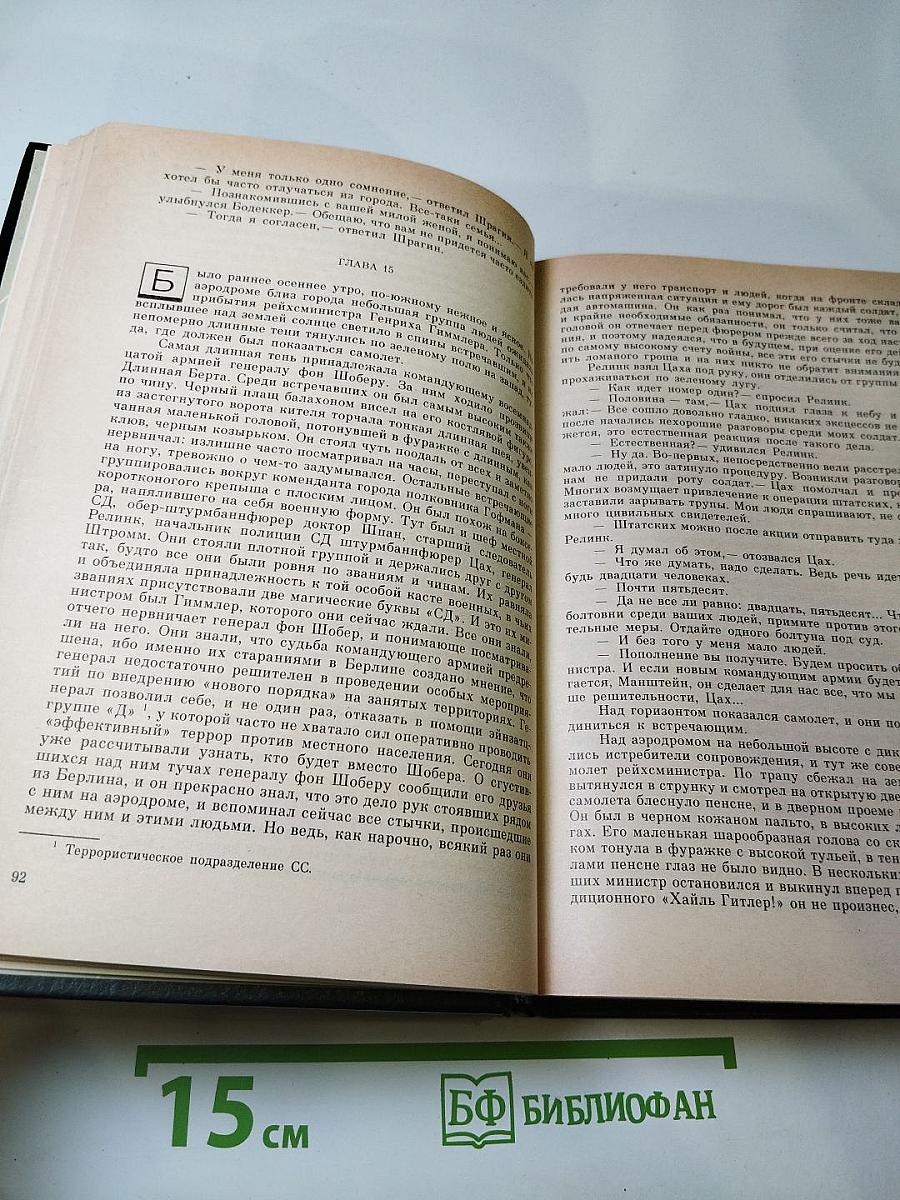 «Грант» вызывает Москву. Повесть. Последний год. Роман-хроника
