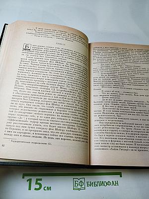«Грант» вызывает Москву. Повесть. Последний год. Роман-хроника