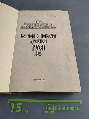 Воинские повести Древней Руси