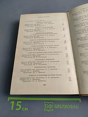 Воинские повести Древней Руси