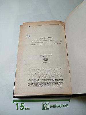 «Грант» вызывает Москву. Повесть. Последний год. Роман-хроника