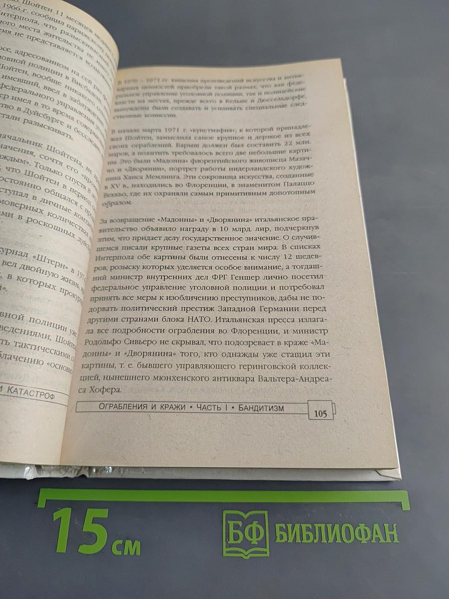 ЭПК. Ограбления и кражи