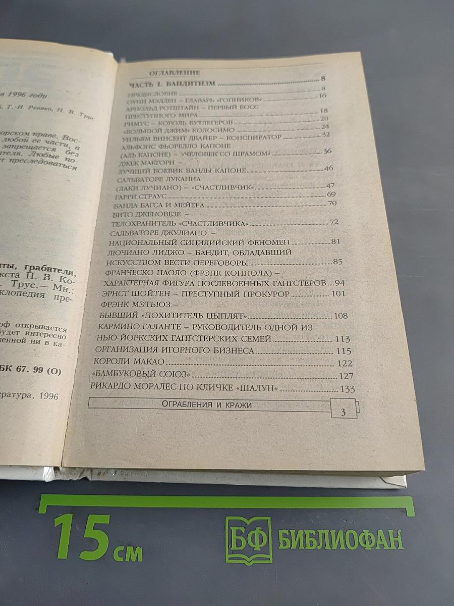 ЭПК. Ограбления и кражи