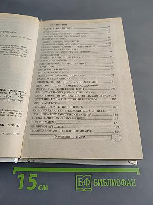 ЭПК. Ограбления и кражи