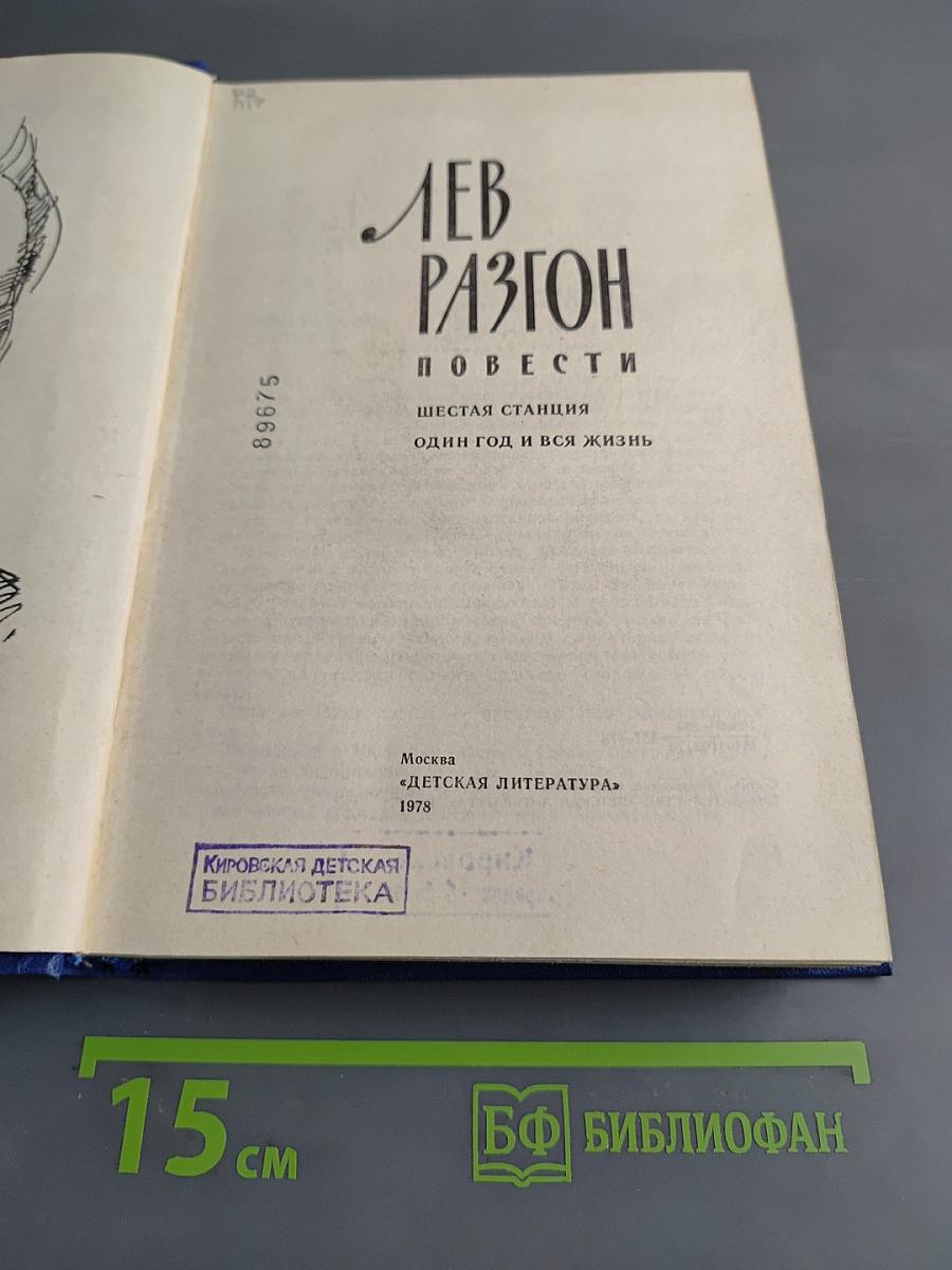 Разгон. Повести