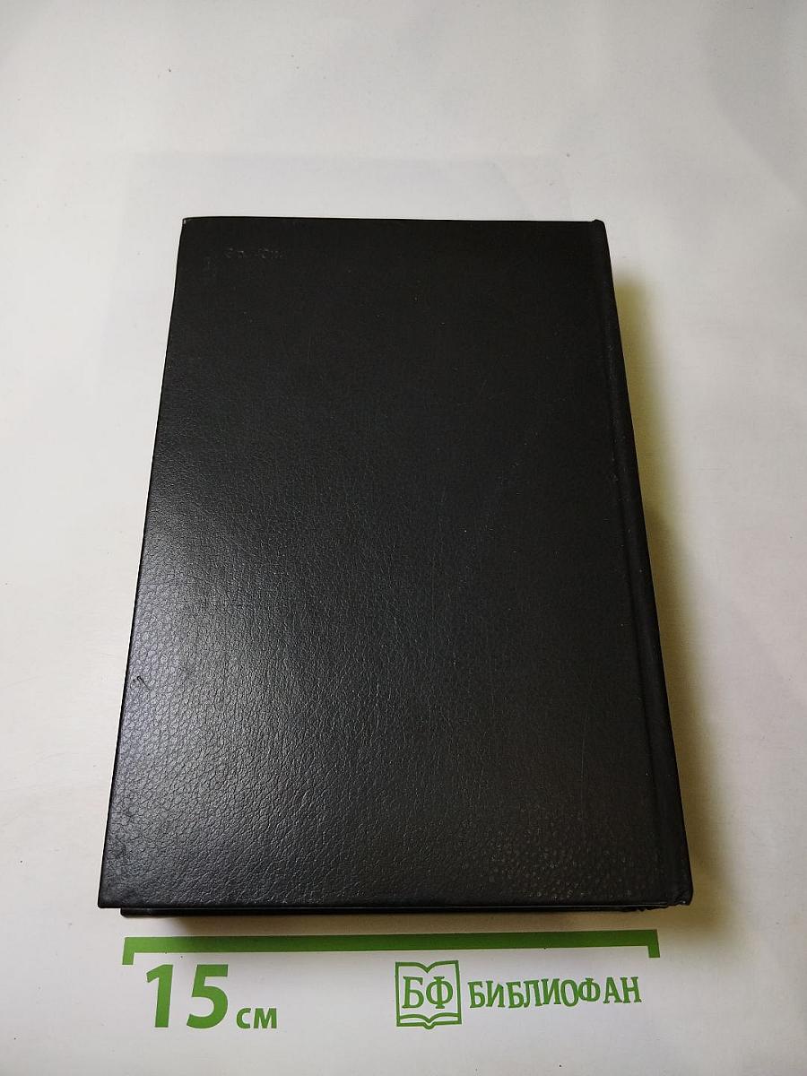 «Грант» вызывает Москву. Повесть. Последний год. Роман-хроника