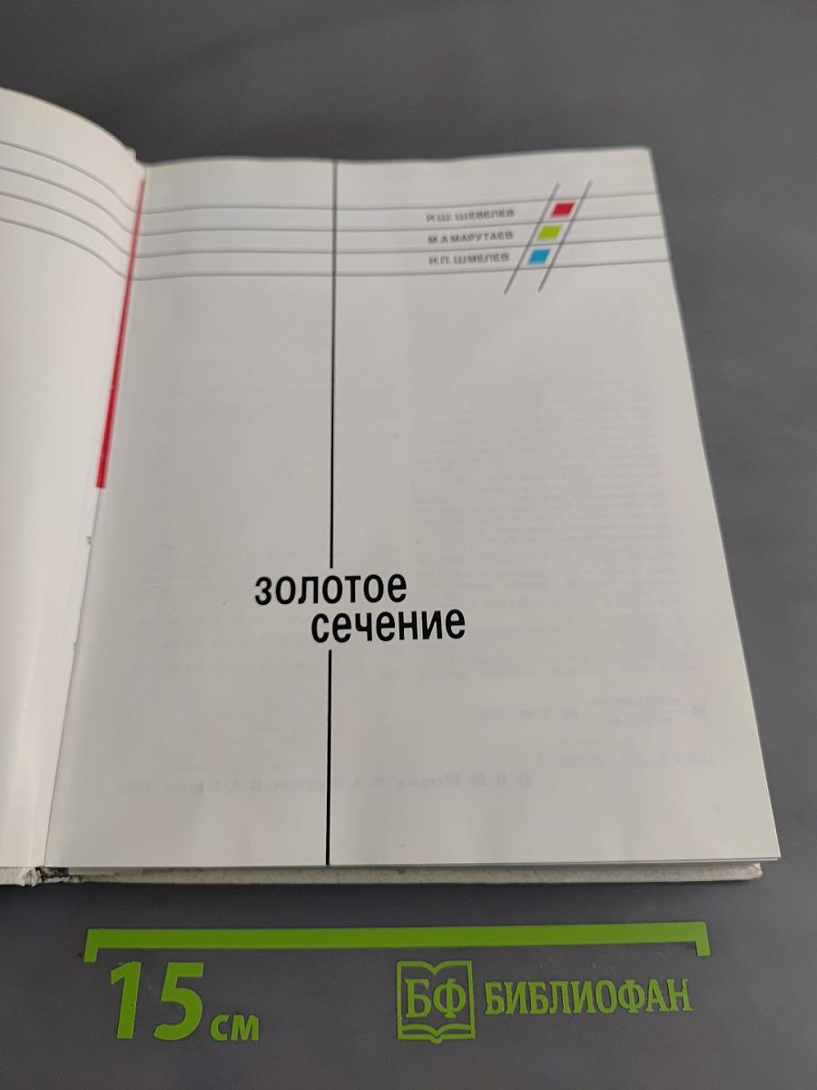 Золотое сечение