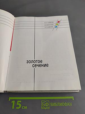 Золотое сечение