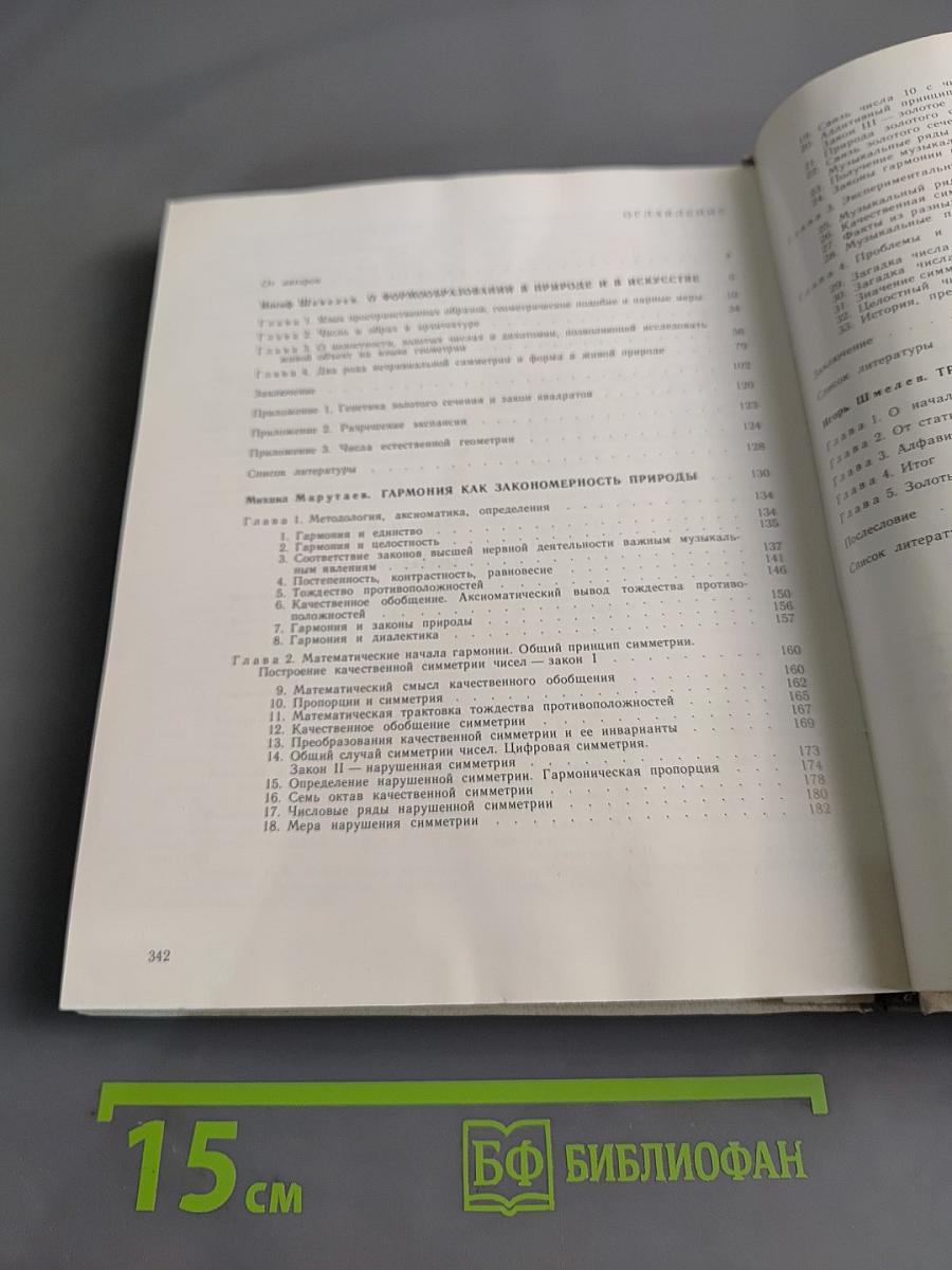 Золотое сечение