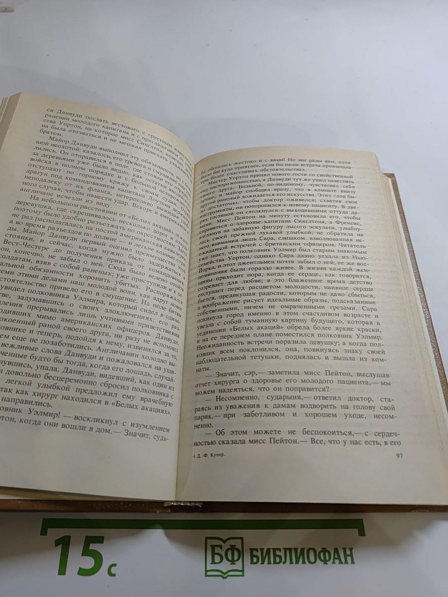 Шпион, или Повесть о нейтральной территории