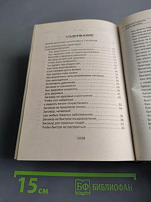 Большая защитная книга здоровья