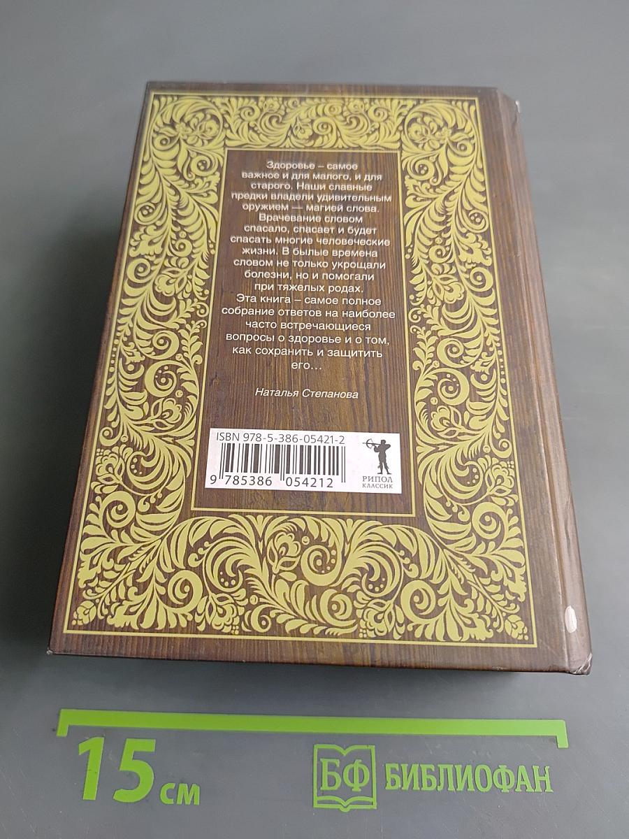 Большая защитная книга здоровья
