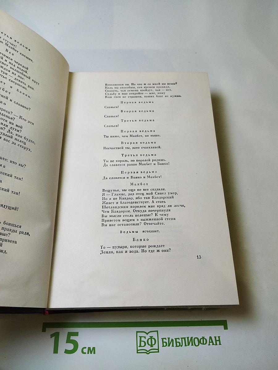 Уильям Шекспир. Полное собрание сочинений в восьми томах. Том 7