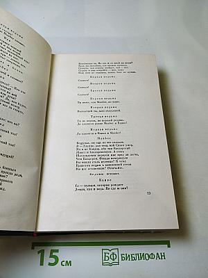 Уильям Шекспир. Полное собрание сочинений в восьми томах. Том 7