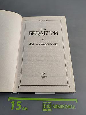 451° по Фаренгейту