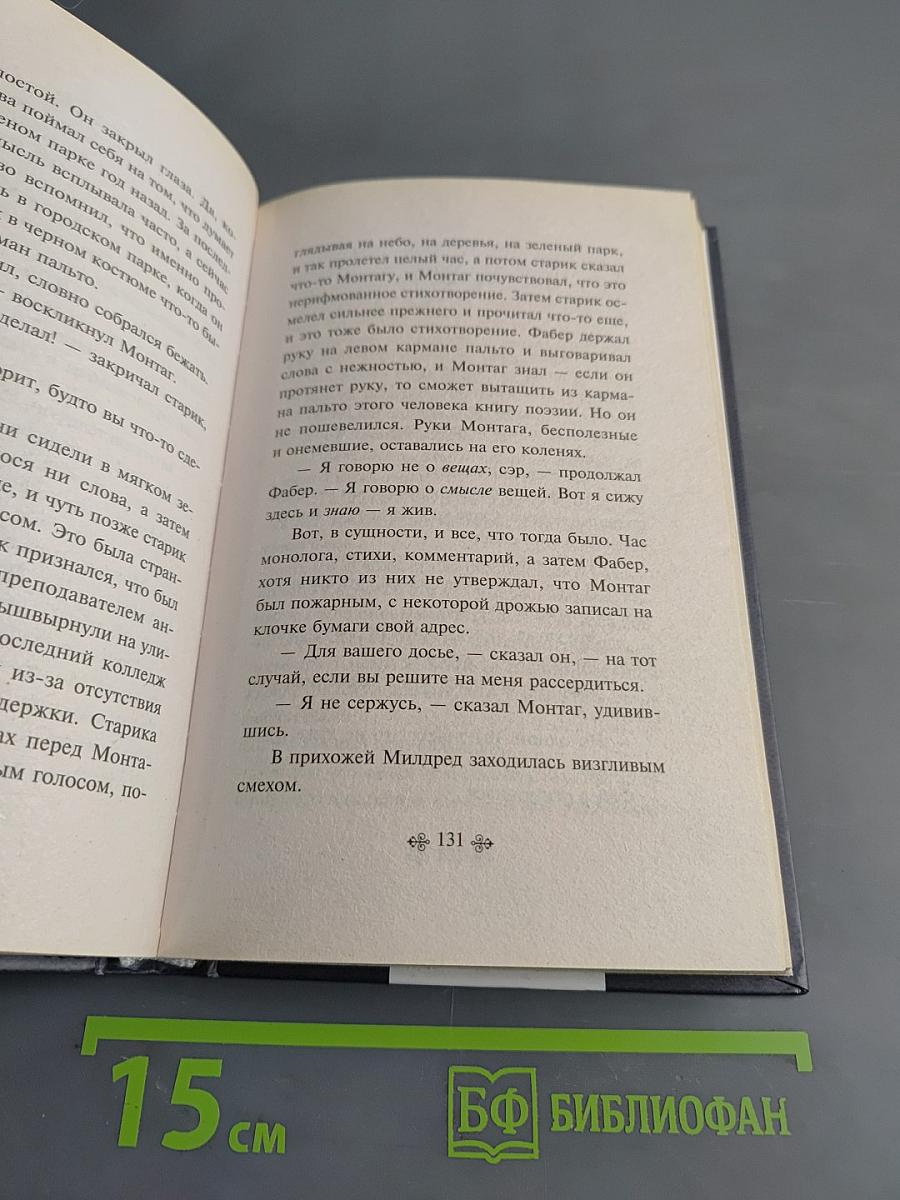 451° по Фаренгейту