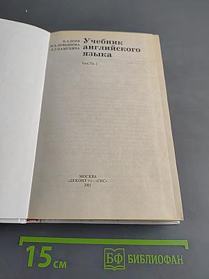 Учебник английского языка. Часть 2