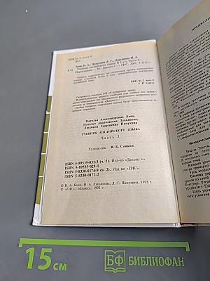 Учебник английского языка. Часть 2