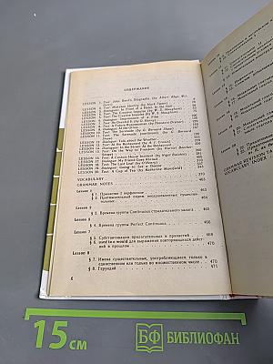 Учебник английского языка. Часть 2