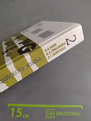 Учебник английского языка. Часть 2