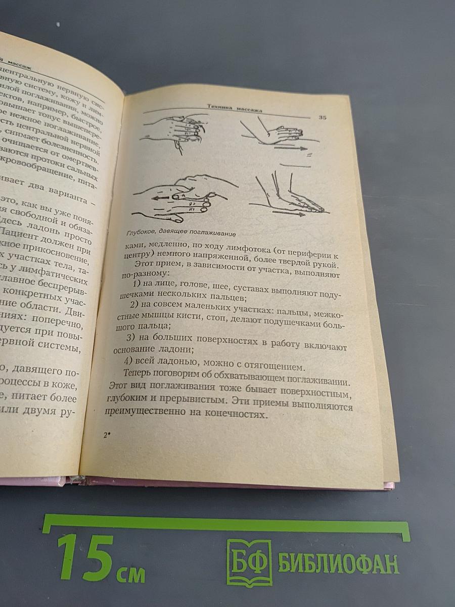Детский массаж