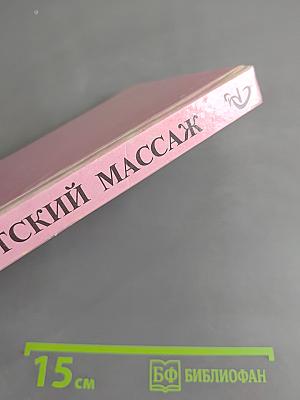 Детский массаж