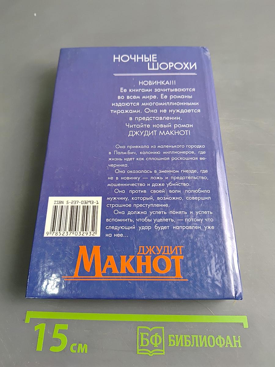Ночные шорохи