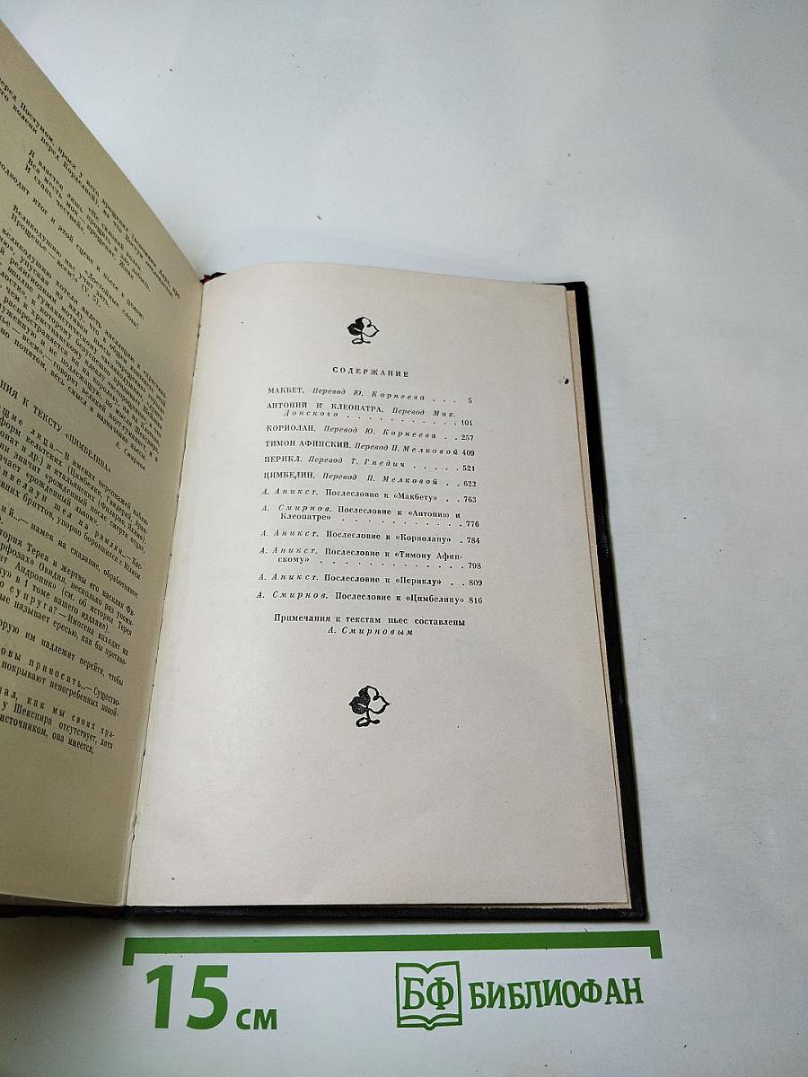 Уильям Шекспир. Полное собрание сочинений в восьми томах. Том 7