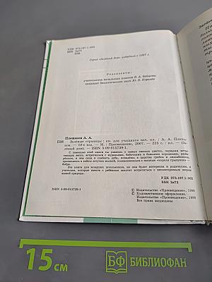 Зеленые страницы