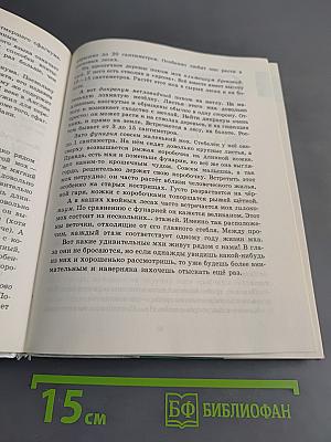 Зеленые страницы