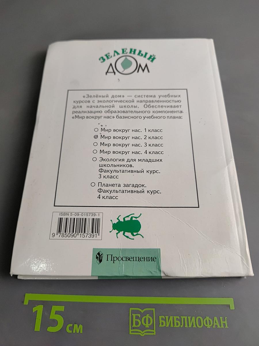 Зеленые страницы