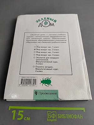 Зеленые страницы