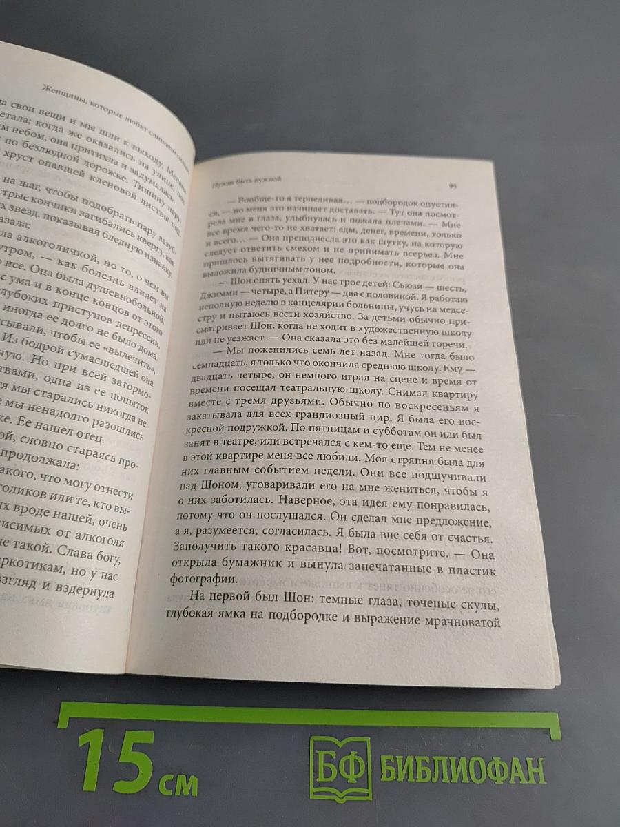 Женщины, которые любят слишком сильно