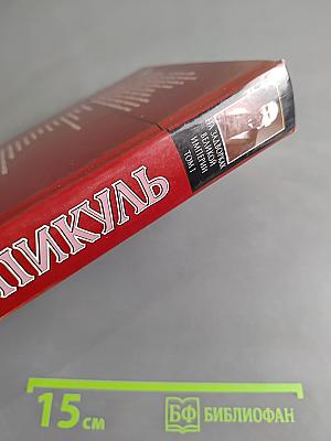 На задворках великой империи. Том 1