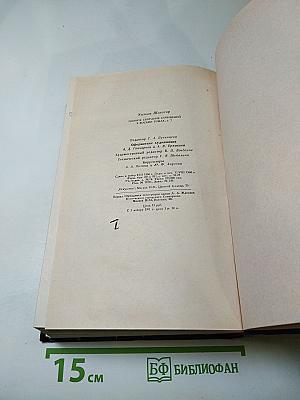 Уильям Шекспир. Полное собрание сочинений в восьми томах. Том 7