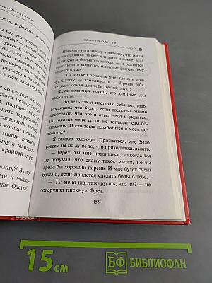 Приключения кота-детектива. Спасти Одетту
