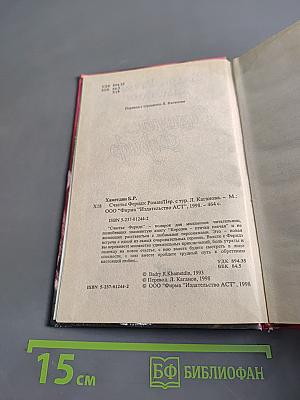 Счастье Фериде