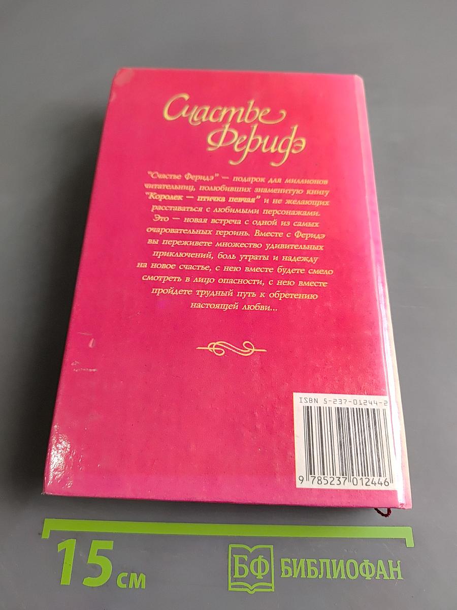 Счастье Фериде