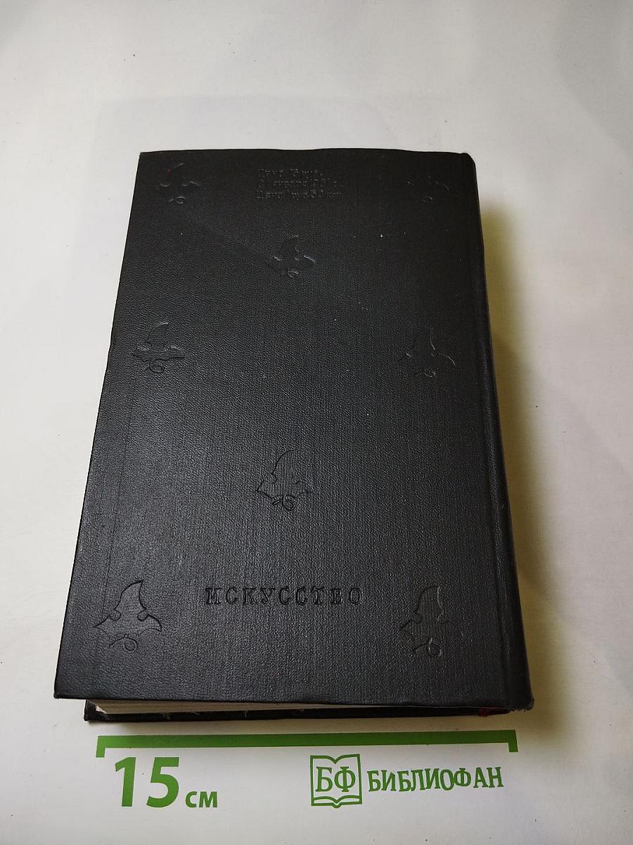 Уильям Шекспир. Полное собрание сочинений в восьми томах. Том 7