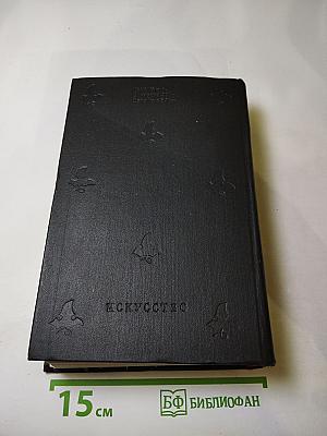 Уильям Шекспир. Полное собрание сочинений в восьми томах. Том 7