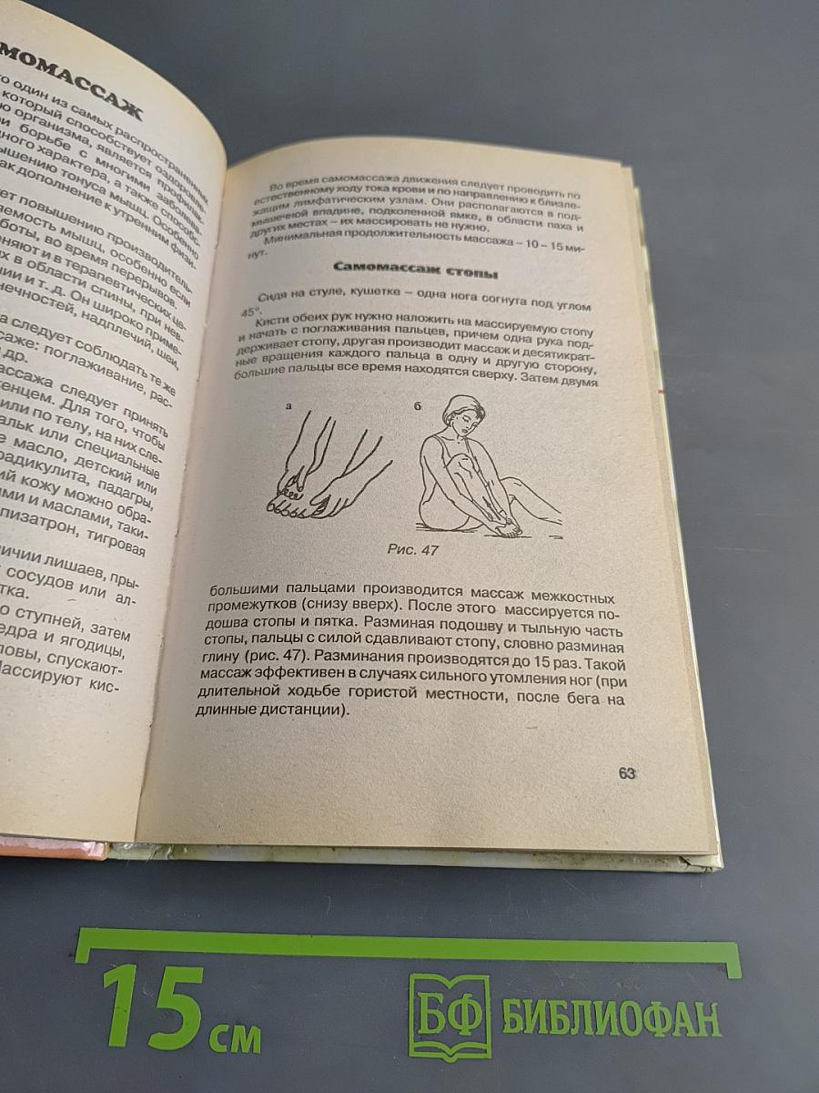 Исцеляющие руки: Мануальная рефлексотерапия