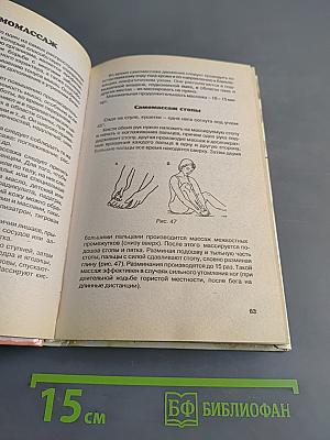 Исцеляющие руки: Мануальная рефлексотерапия