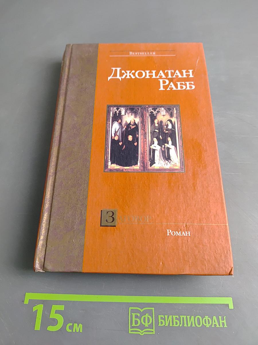 Заговор