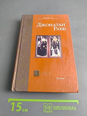 Заговор