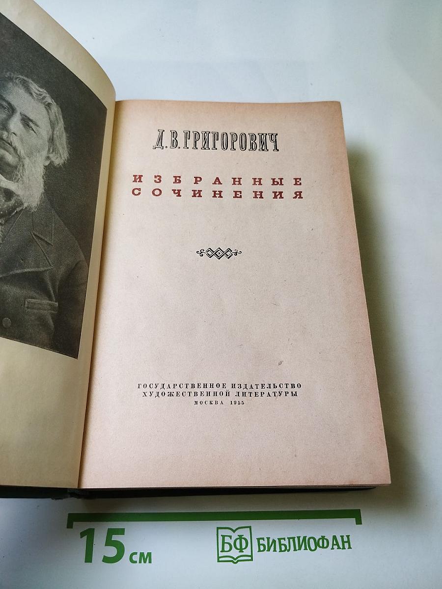 Избранные сочинения
