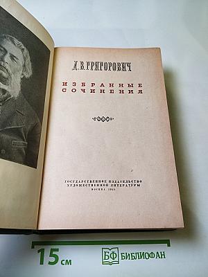 Избранные сочинения