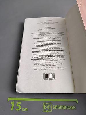 Папа и дочь. Секреты воспитания девочек, которые должен знать каждый отец