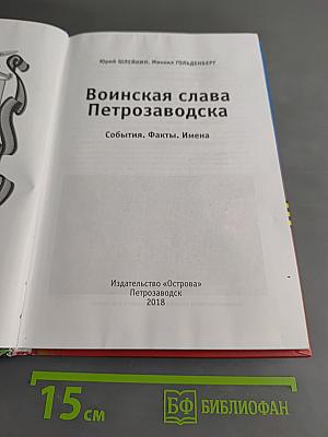 Воинская слава Петрозаводска